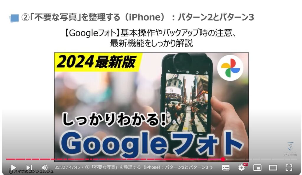 重くなったスマホを軽くする方法(Android & iPhone):②「不要な写真」を整理する(iPhone):パターン2とパターン3