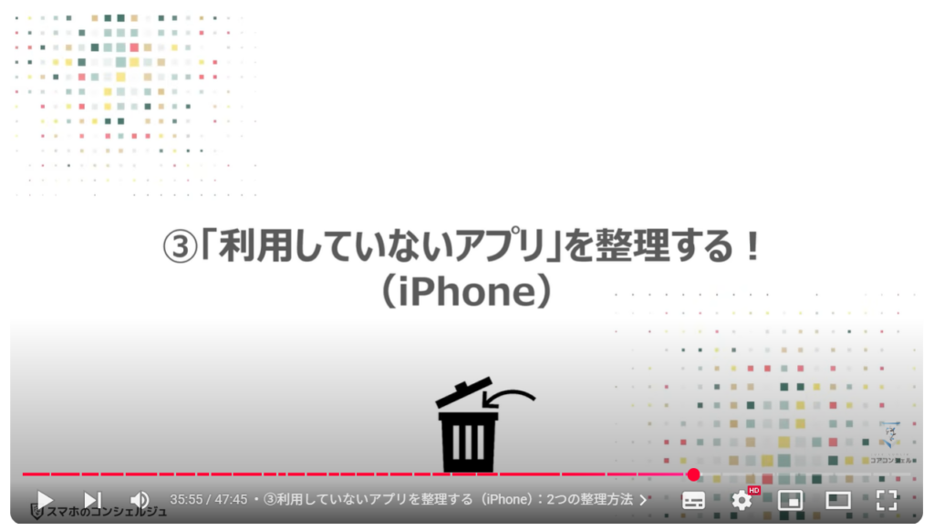 重くなったスマホを軽くする方法(Android & iPhone):③「利用していないアプリ」を整理する!(iPhone)