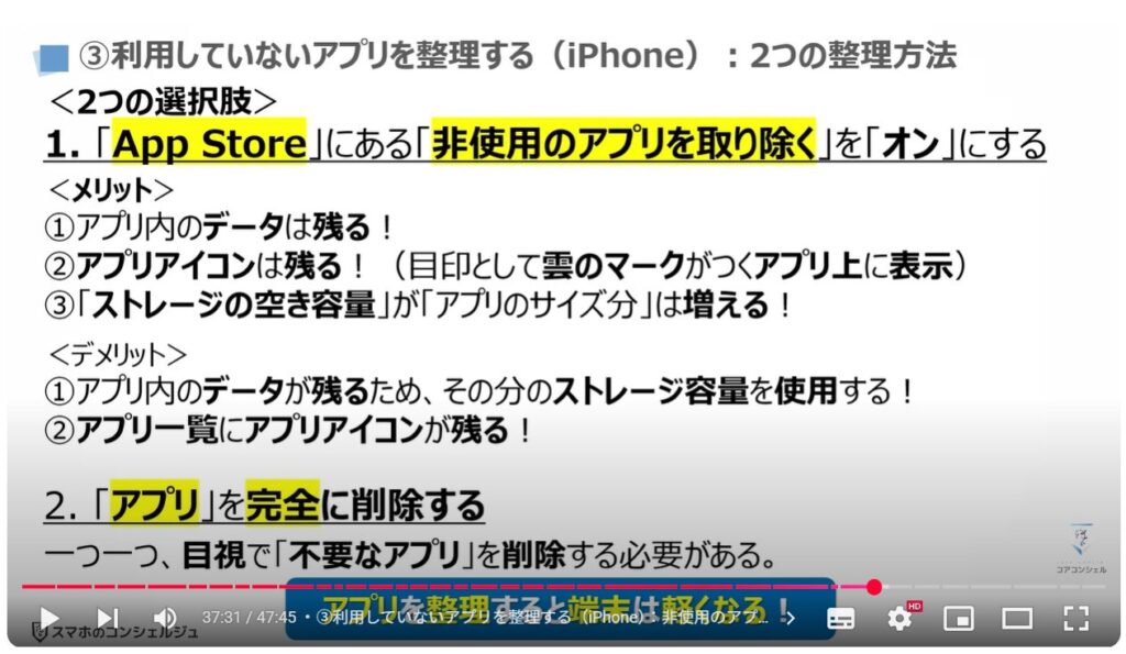 重くなったスマホを軽くする方法(Android & iPhone):③利用していないアプリを整理する(iPhone):2つの整理方法