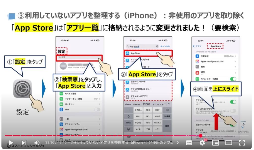重くなったスマホを軽くする方法(Android & iPhone):③利用していないアプリを整理する(iPhone):非使用のアプリを取り除く