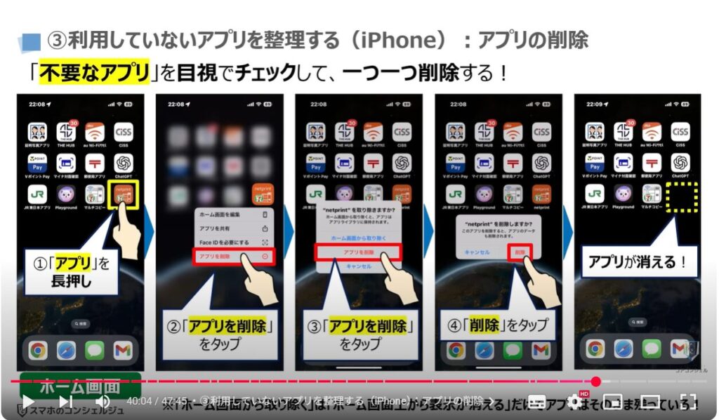 重くなったスマホを軽くする方法(Android & iPhone):③利用していないアプリを整理する(iPhone):アプリの削除