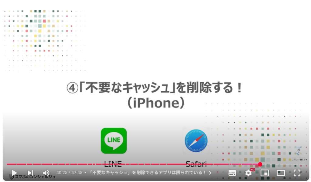 重くなったスマホを軽くする方法(Android & iPhone):④「不要なキャッシュ」を削除する!(iPhone)