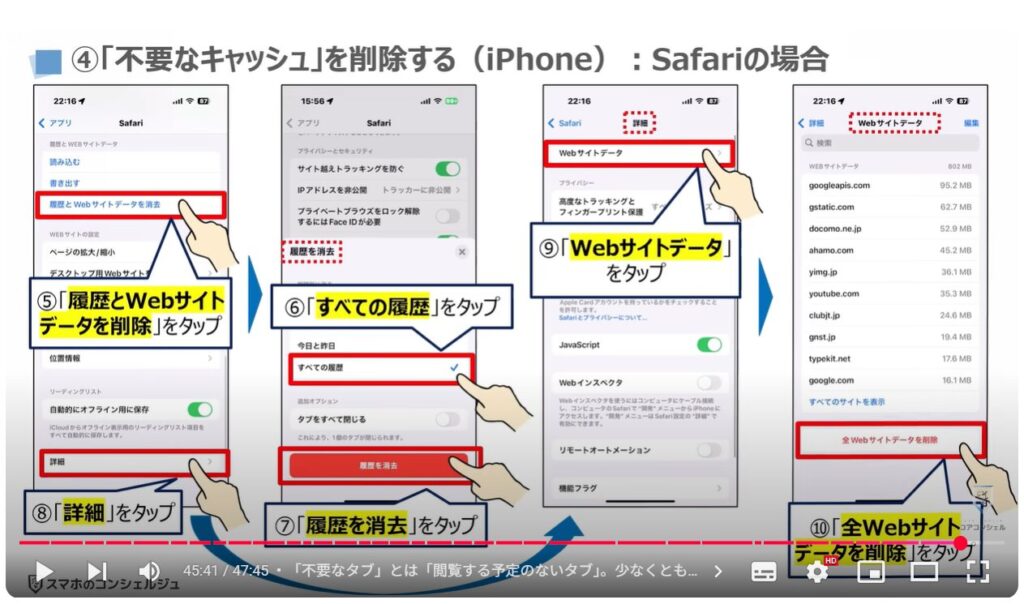 重くなったスマホを軽くする方法(Android & iPhone):④「不要なキャッシュ」を削除する(iPhone):Safariの場合