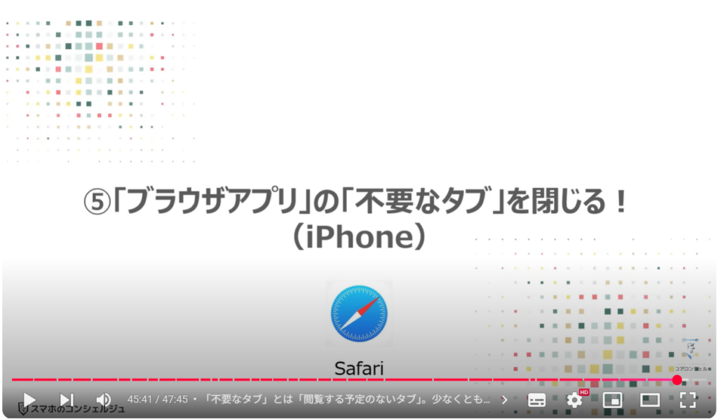 重くなったスマホを軽くする方法(Android & iPhone):⑤「ブラウザアプリ」の「不要なタブ」を閉じる!(iPhone)