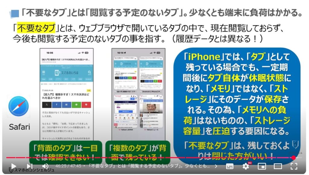 重くなったスマホを軽くする方法(Android & iPhone):「不要なタブ」とは「閲覧する予定のないタブ」。少なくとも端末に負荷はかかる