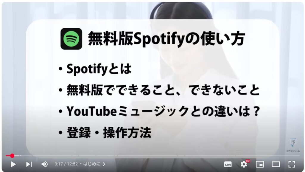 「Spotify」の使い方