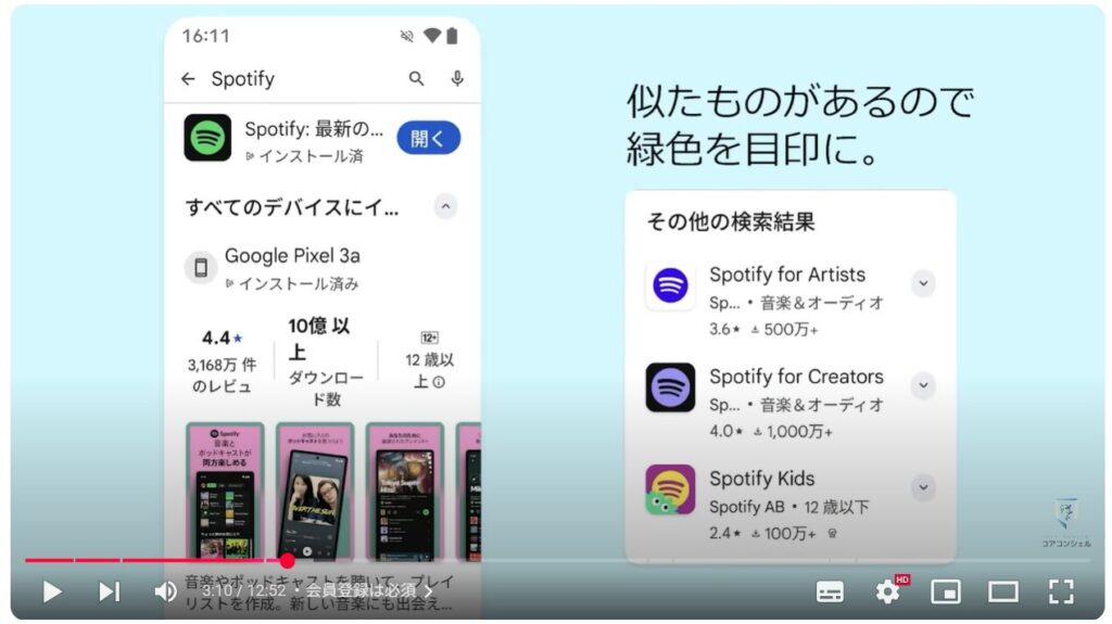 「Spotify」の使い方:アプリストアにてインストール