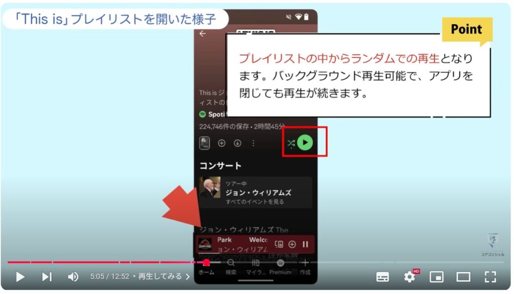「Spotify」の使い方:プレイリストの中身をチェックしてみる