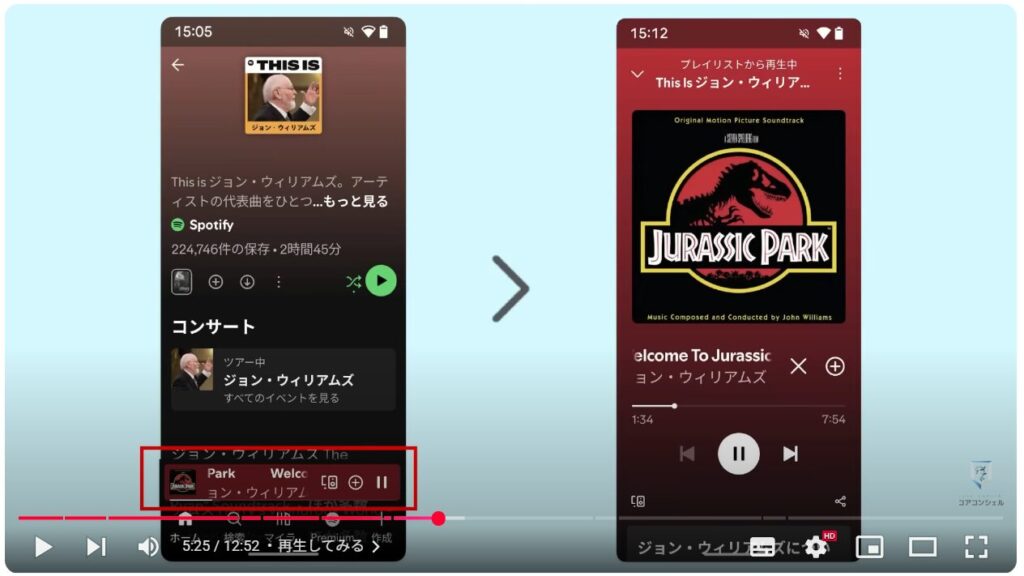 「Spotify」の使い方:再生してみる