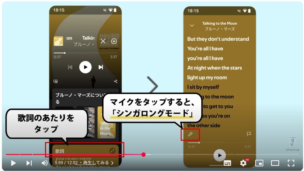 「Spotify」の使い方:再生してみる
