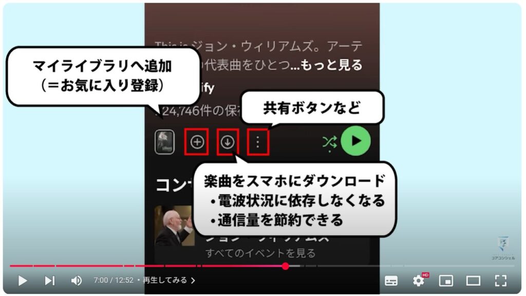 「Spotify」の使い方:再生してみる