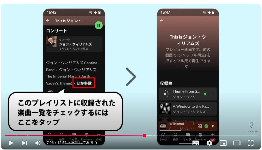 「Spotify」の使い方:再生してみる
