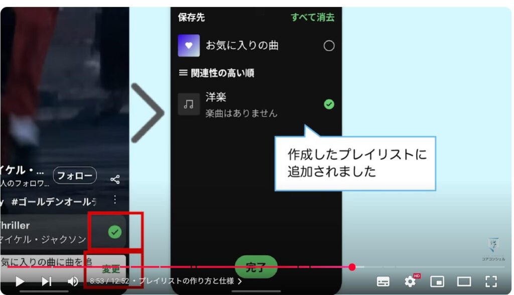 「Spotify」の使い方:プレイリストの作り方と仕様