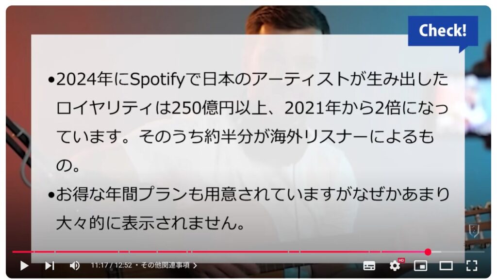 「Spotify」の使い方:その他関連事項