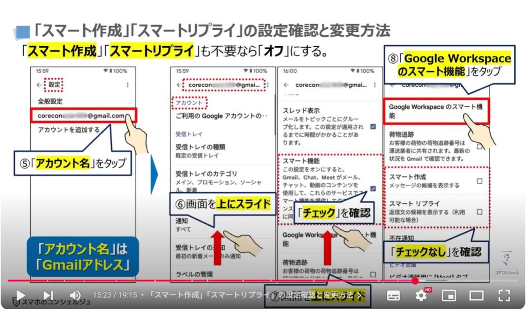 「Gmail」の「スマート機能」「Google Worksplaceのスマート機能」:「スマート作成」「スマートリプライ」の設定確認と変更方法