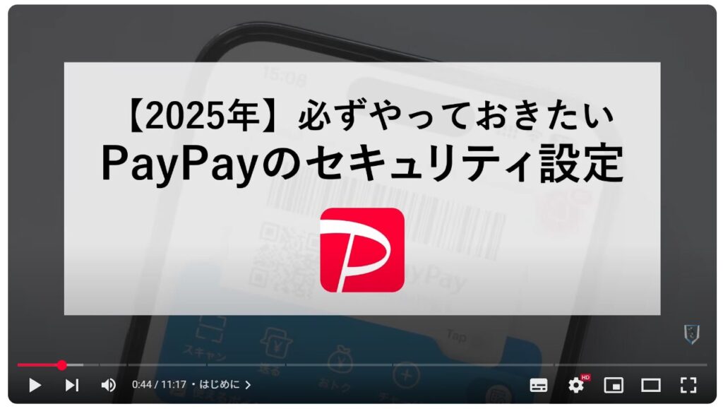 Paypayのセキュリティ設定