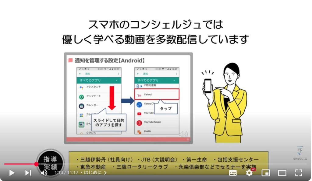 Paypayのセキュリティ設定:スマホのコンシェルジュとは