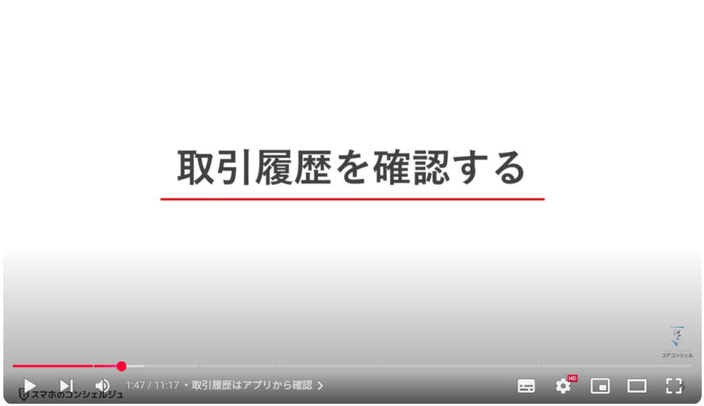 Paypayのセキュリティ設定:取引履歴はアプリから確認