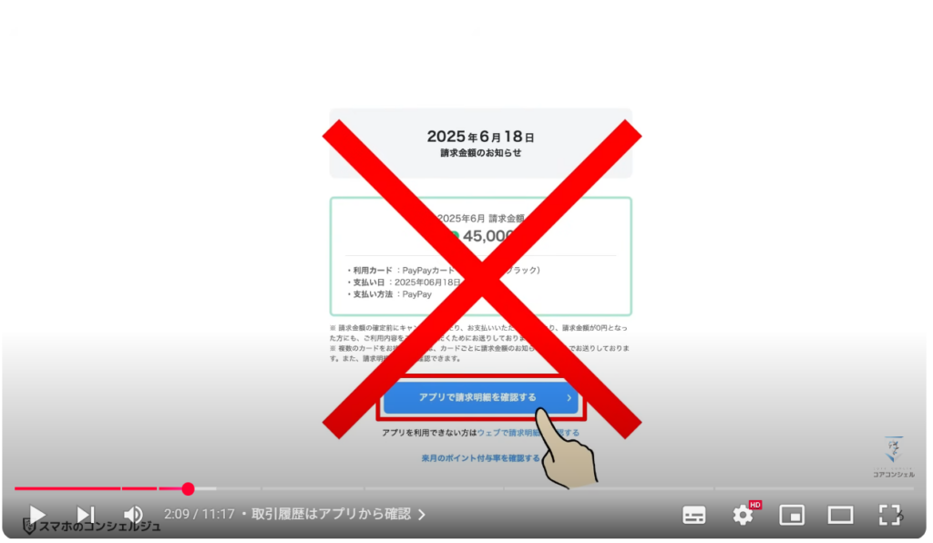 Paypayのセキュリティ設定:取引履歴はアプリから確認