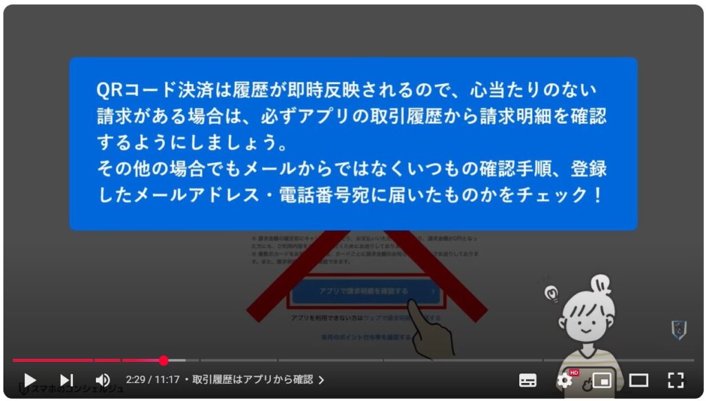 Paypayのセキュリティ設定:取引履歴はアプリから確認