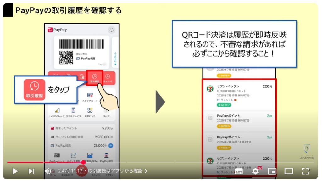 Paypayのセキュリティ設定:取引履歴はアプリから確認