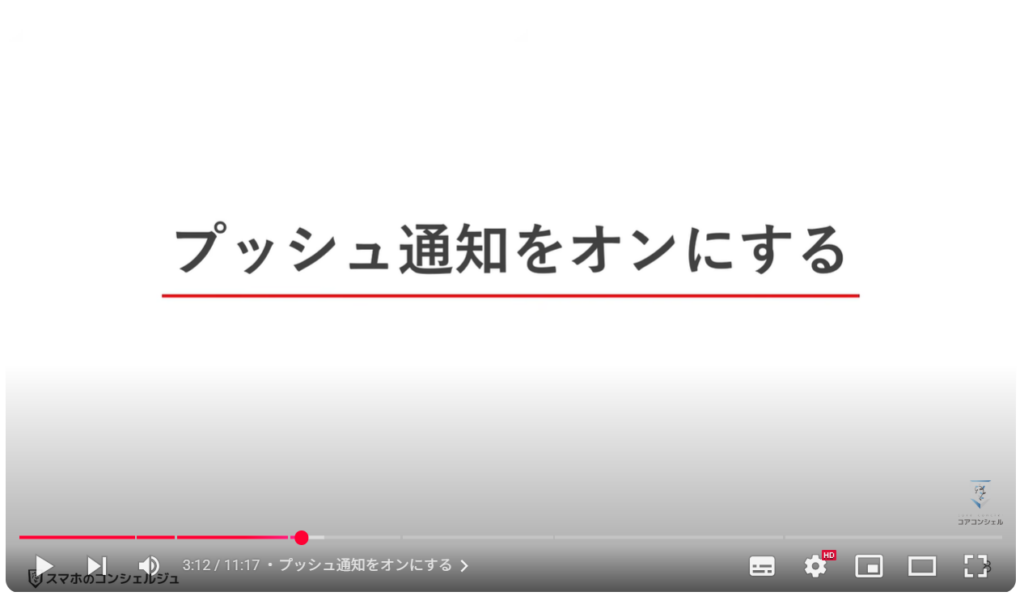 Paypayのセキュリティ設定:プッシュ通知をオンにする