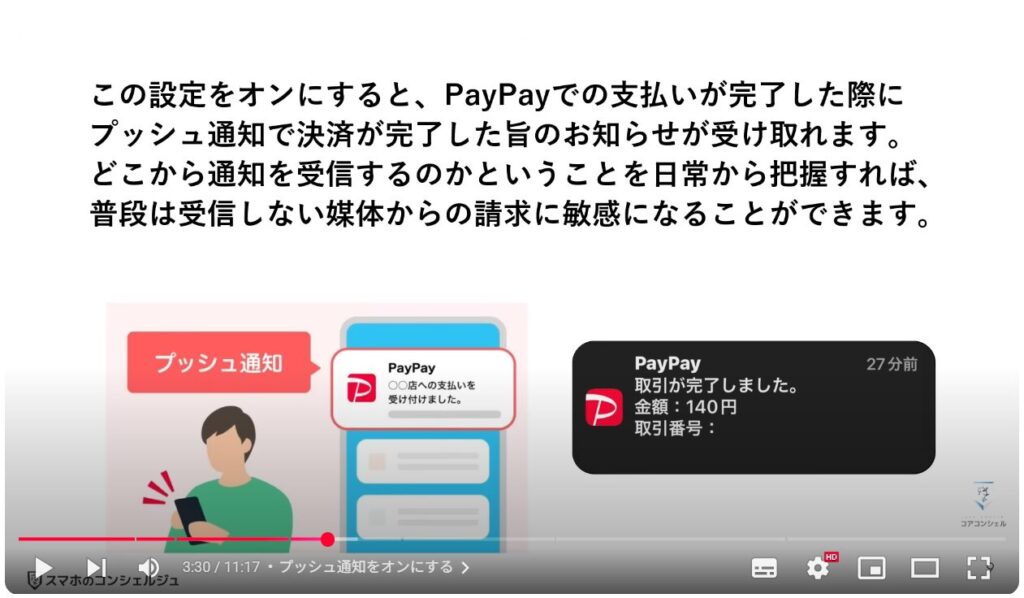 Paypayのセキュリティ設定:プッシュ通知をオンにする