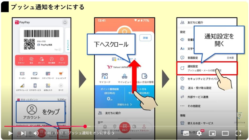 Paypayのセキュリティ設定:プッシュ通知をオンにする