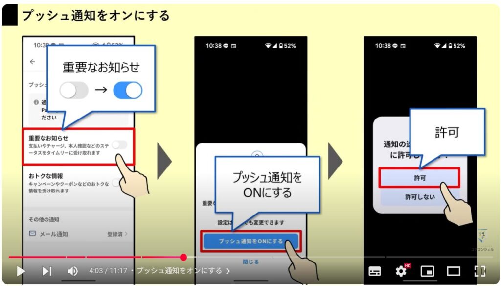 Paypayのセキュリティ設定:プッシュ通知をオンにする