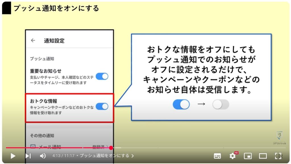Paypayのセキュリティ設定:プッシュ通知をオンにする