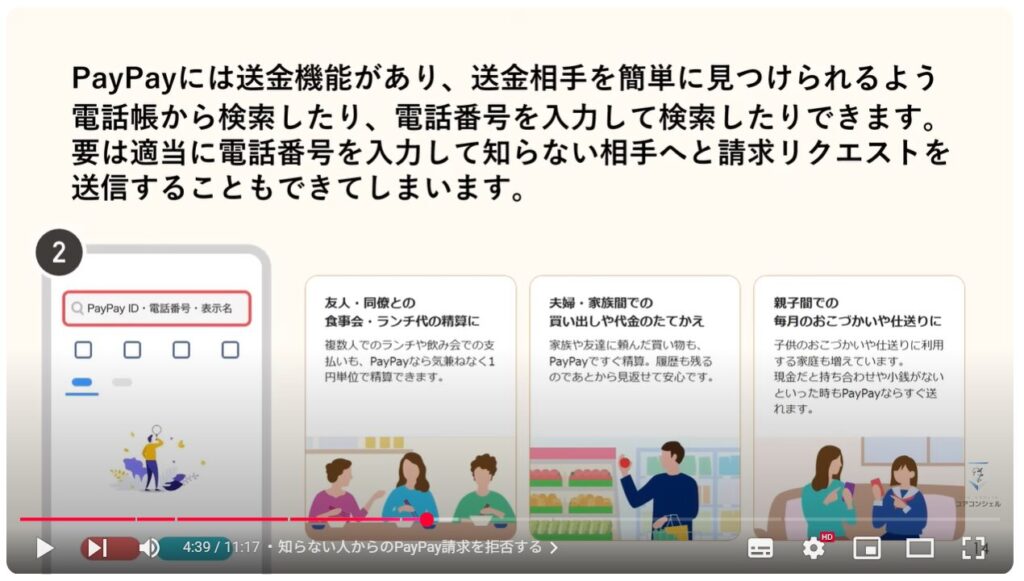 Paypayのセキュリティ設定:知らない人からのPayPay請求を拒否する