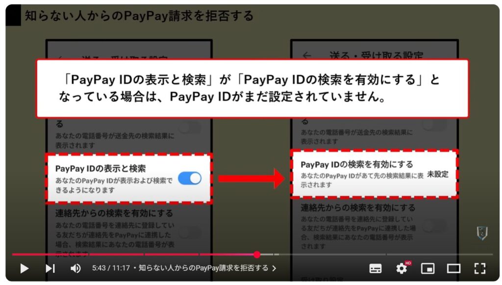 Paypayのセキュリティ設定:知らない人からのPayPay請求を拒否する