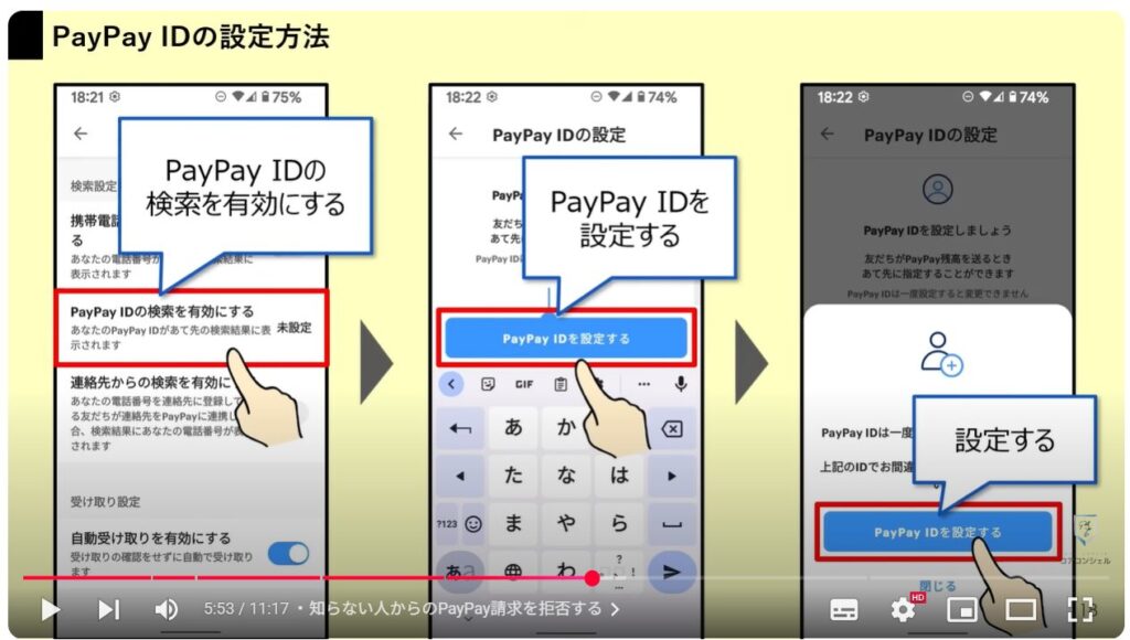 Paypayのセキュリティ設定:知らない人からのPayPay請求を拒否する