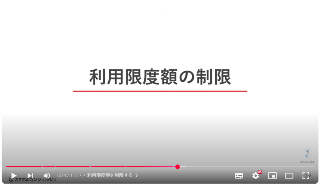 Paypayのセキュリティ設定:利用限度額を制限する