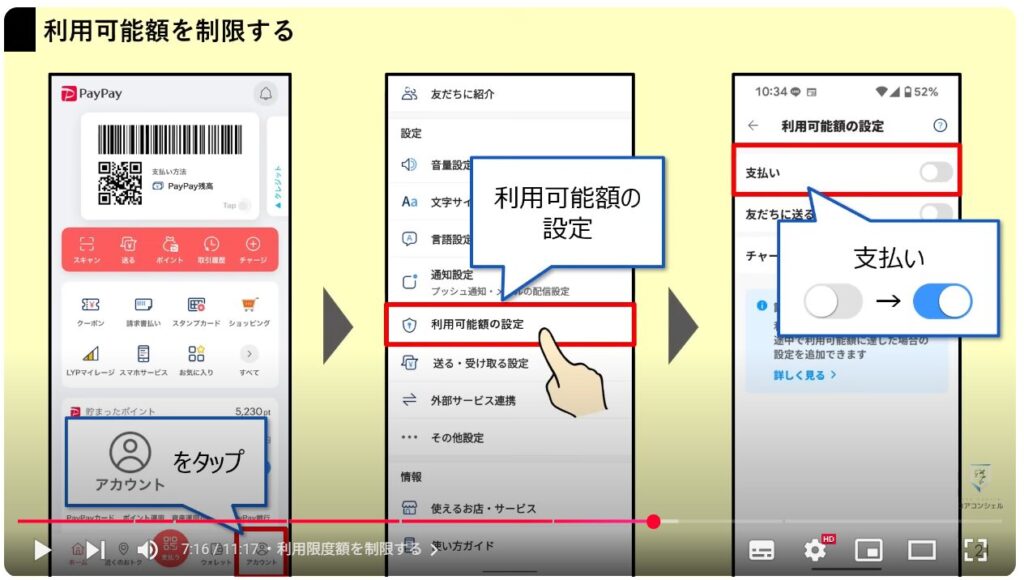 Paypayのセキュリティ設定:利用限度額を制限する