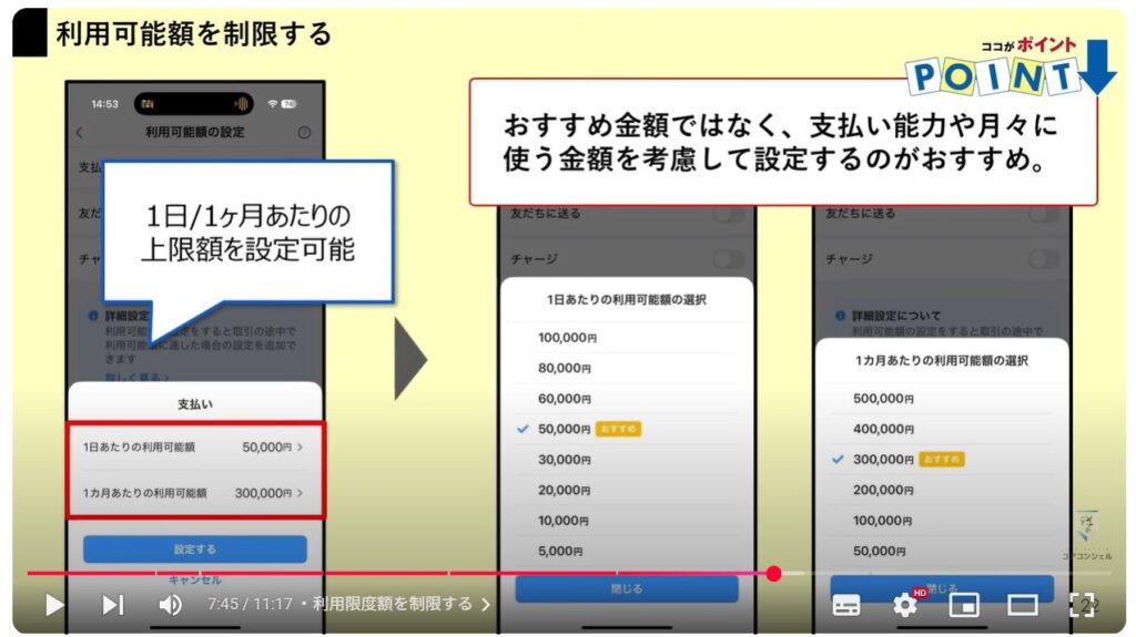 Paypayのセキュリティ設定:利用限度額を制限する