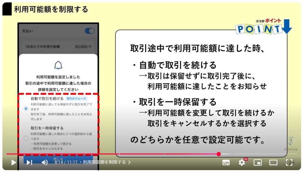 Paypayのセキュリティ設定:利用限度額を制限する