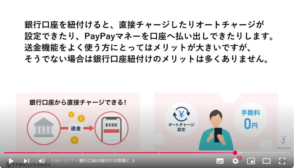 Paypayのセキュリティ設定:銀行口座の紐付けは慎重に
