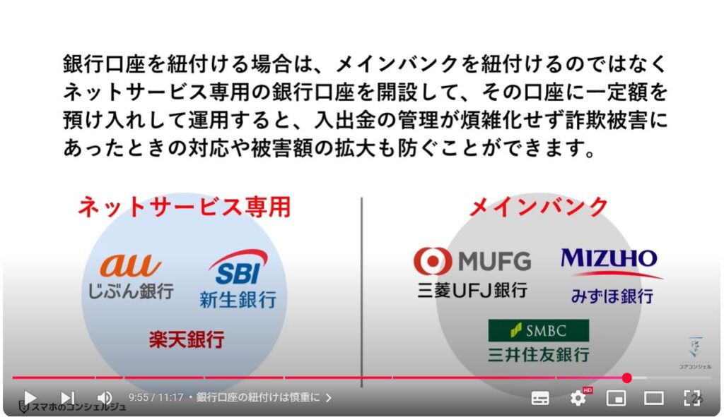 Paypayのセキュリティ設定:銀行口座の紐付けは慎重に