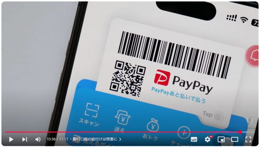Paypayのセキュリティ設定:銀行口座の紐付けは慎重に
