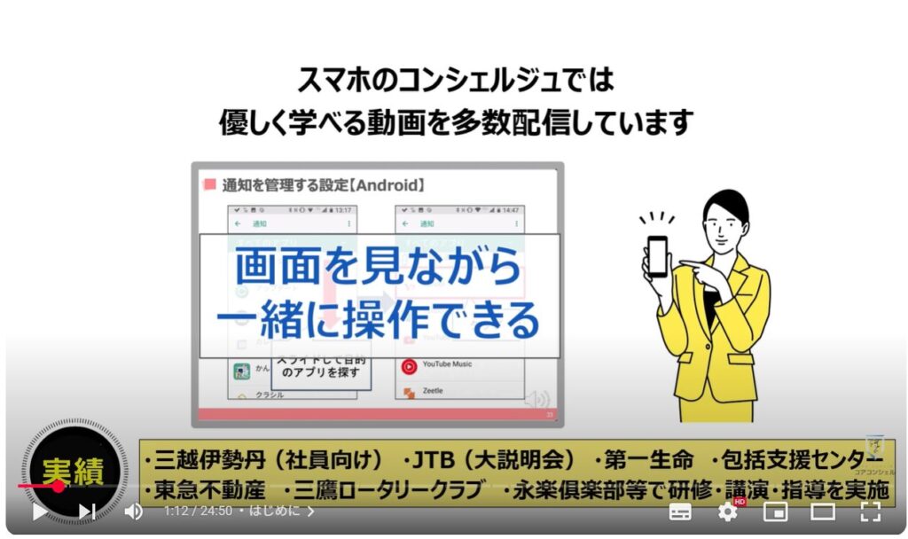 AIの正しい知識とAIの間違いを見抜く方法：スマホのコンシェルジュとは