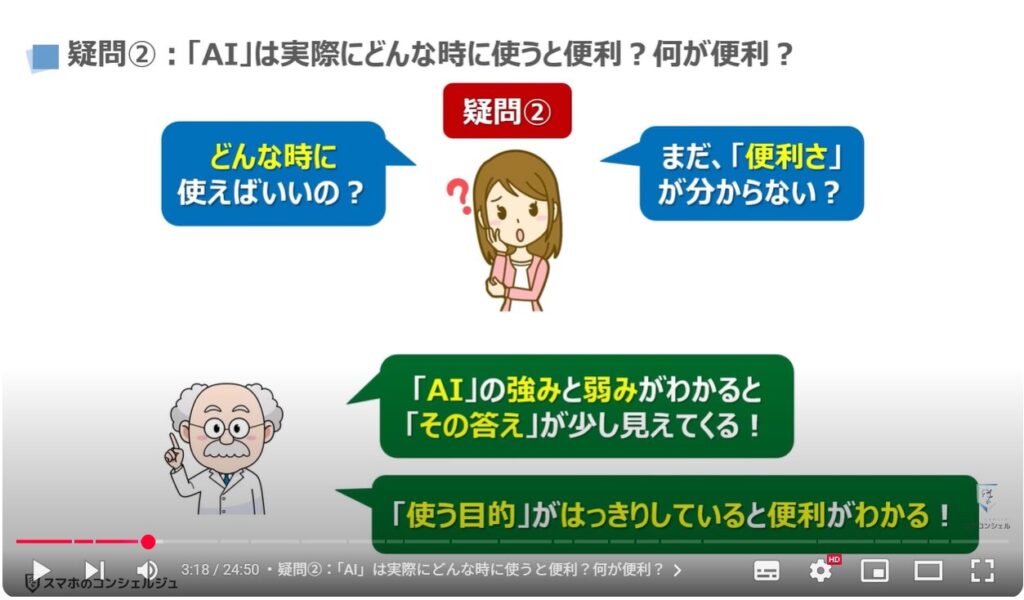 AIの正しい知識とAIの間違いを見抜く方法：疑問②：「AI」は実際にどんな時に使うと便利？何が便利？