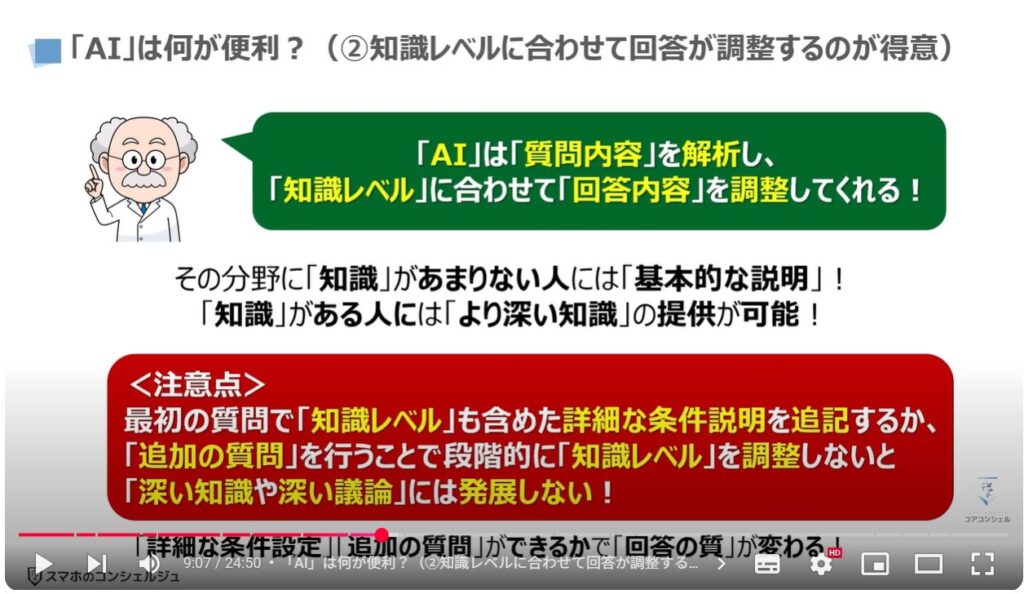 AIの正しい知識とAIの間違いを見抜く方法：「AI」は何が便利？（②知識レベルに合わせて回答が調整するのが得意）