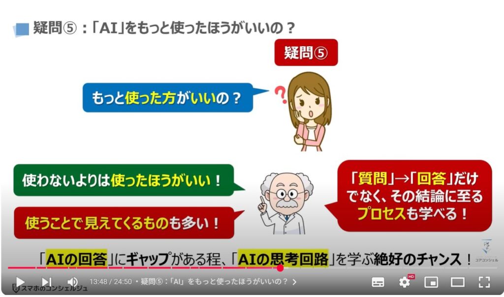 AIの正しい知識とAIの間違いを見抜く方法：疑問⑤：「AI」をもっと使ったほうがいいの？