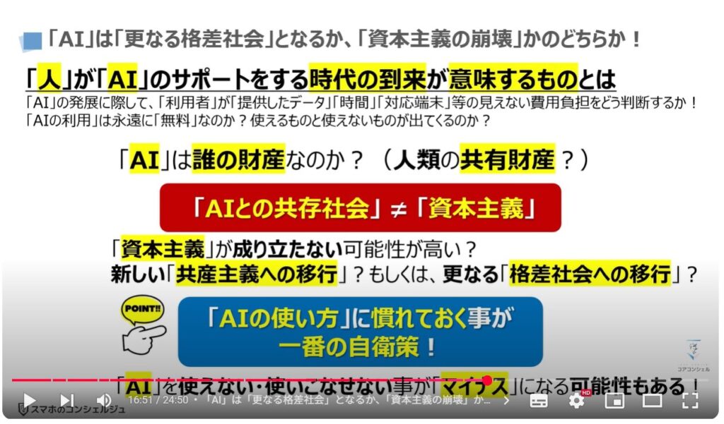 AIの正しい知識とAIの間違いを見抜く方法：「AI」は「更なる格差社会」となるか、「資本主義の崩壊」かのどちらか！