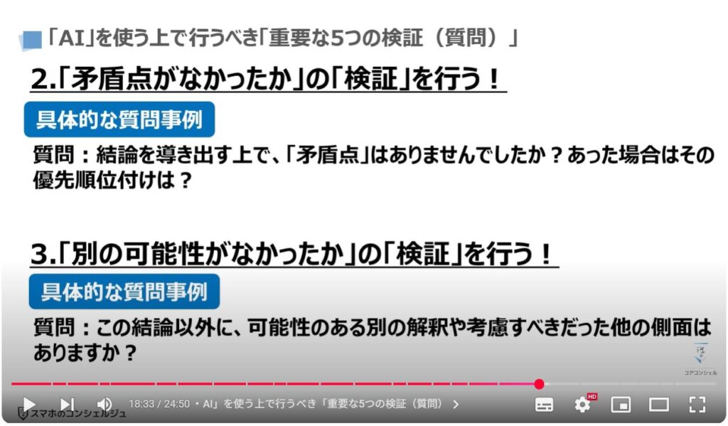 AIの正しい知識とAIの間違いを見抜く方法：「AI」を使う上で行うべき「重要な5つの検証（質問）」