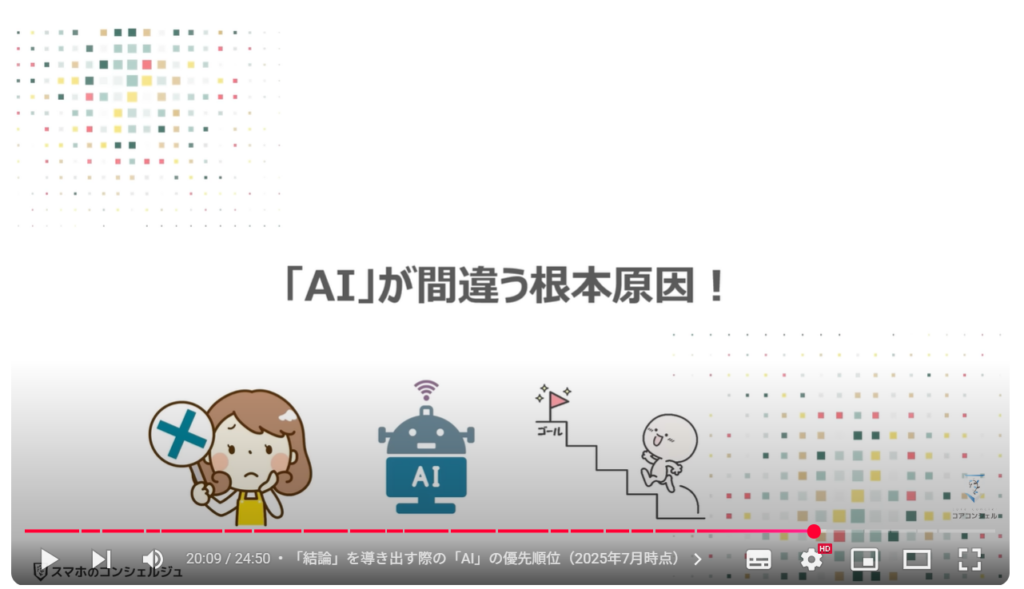 AIの正しい知識とAIの間違いを見抜く方法：「AI」が間違う根本原因！