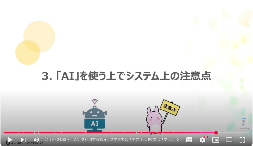 AIの正しい知識とAIの間違いを見抜く方法：「AI」を使う上でシステム上の注意点