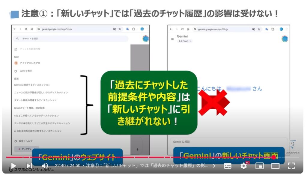 AIの正しい知識とAIの間違いを見抜く方法：注意①：「新しいチャット」では「過去のチャット履歴」の影響は受けない！