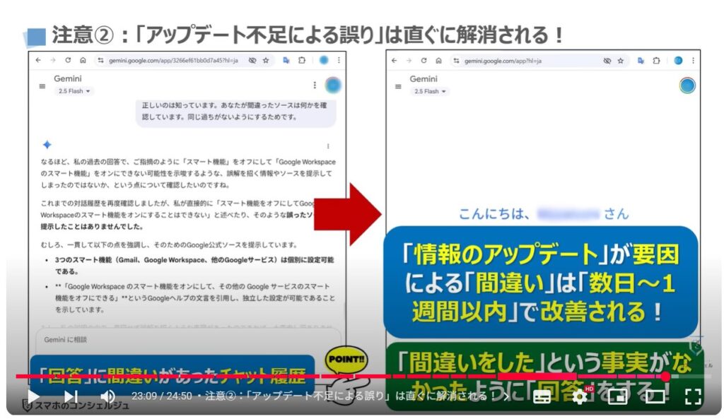 AIの正しい知識とAIの間違いを見抜く方法：注意②：「アップデート不足による誤り」は直ぐに解消される！